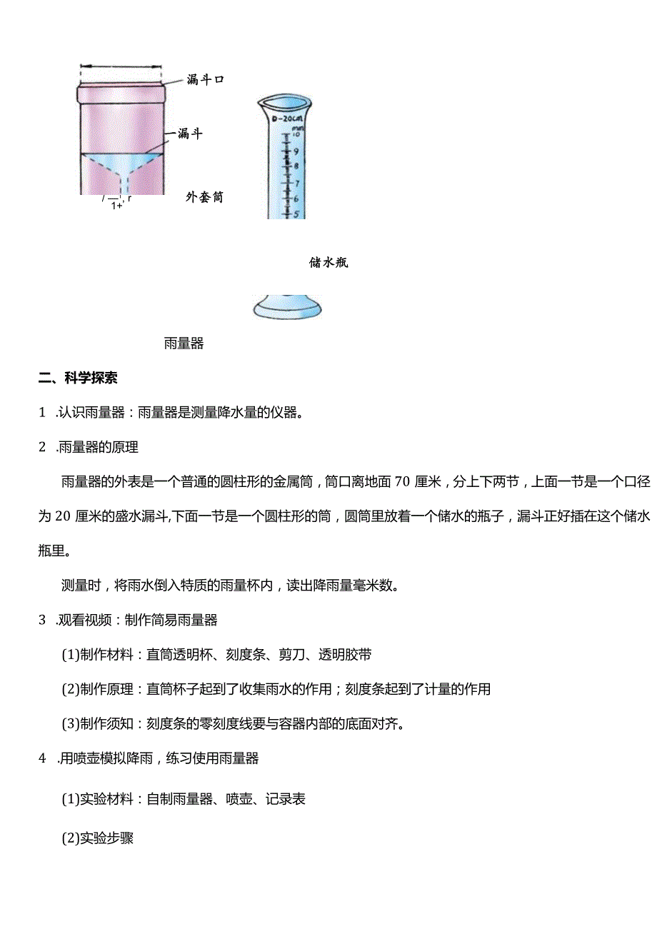 （核心素养目标）3-4测量降水量教案设计.docx_第2页