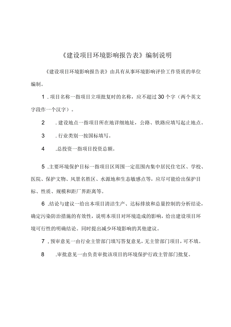 金华市东联汽车变速箱厂年产50万只减速箱齿轮生产线技改项目环评报告.docx_第2页