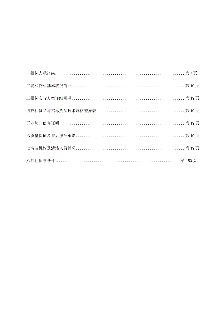 谢家湾街道环境卫生保洁投标技术解析.docx_第1页