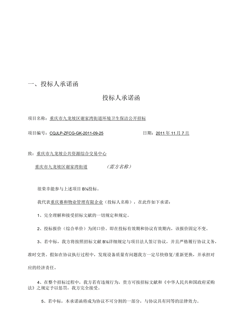 谢家湾街道环境卫生保洁投标技术解析.docx_第2页