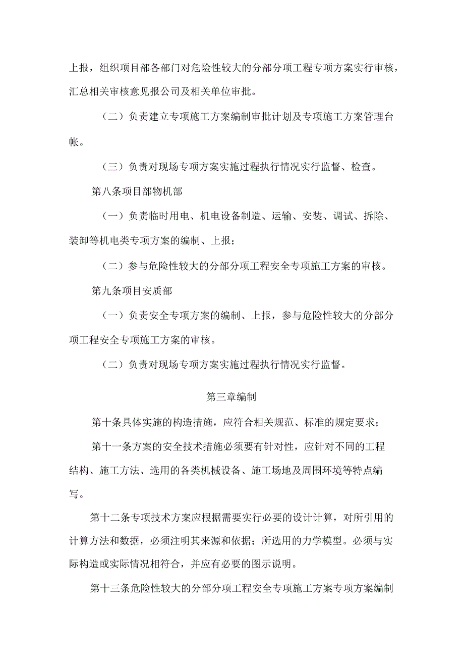 项目部专项施工方案管理制度.docx_第2页