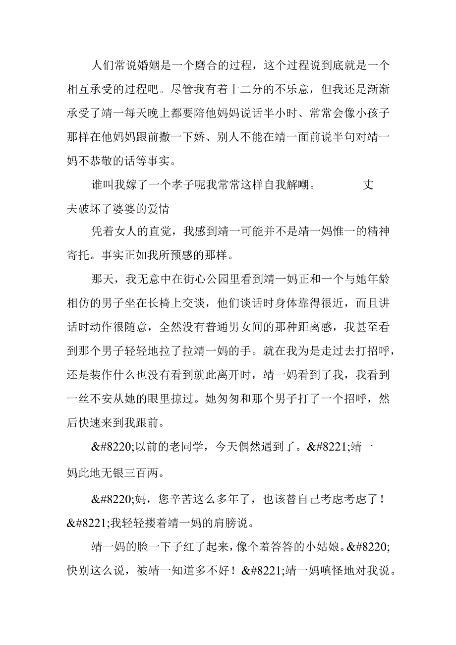 隐私讲述：恋母的丈夫在我身上追寻母爱…….docx_第3页