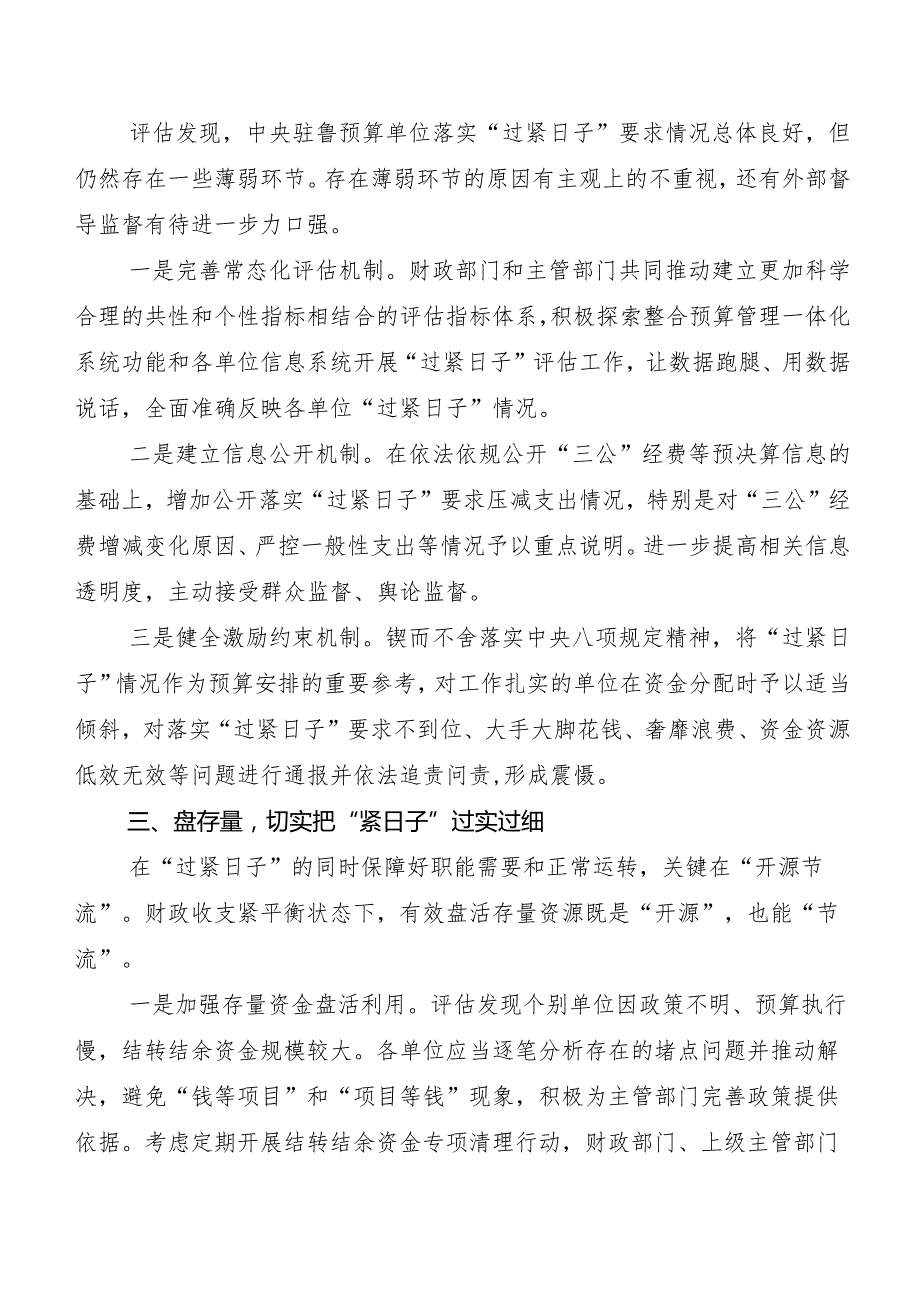 （8篇）2023年党政机关习惯过紧日子推进情况汇报.docx_第2页