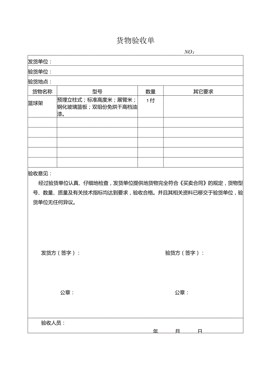 货物验收单.docx_第1页