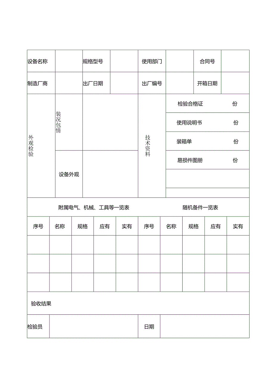 货物验收单.docx_第2页