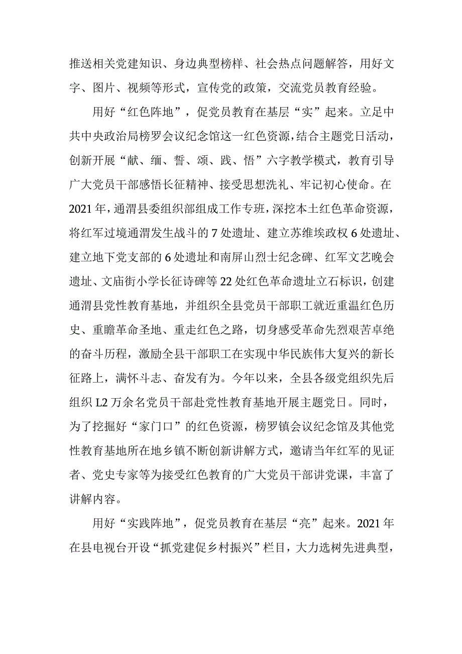 贯彻落实《中国共产党党员教育管理工作条例》和《2019-2023年全国党员教育培训工作规划》工作总结3篇.docx_第2页