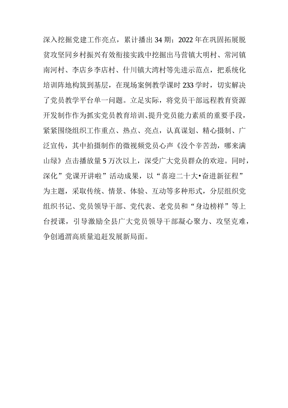 贯彻落实《中国共产党党员教育管理工作条例》和《2019-2023年全国党员教育培训工作规划》工作总结3篇.docx_第3页