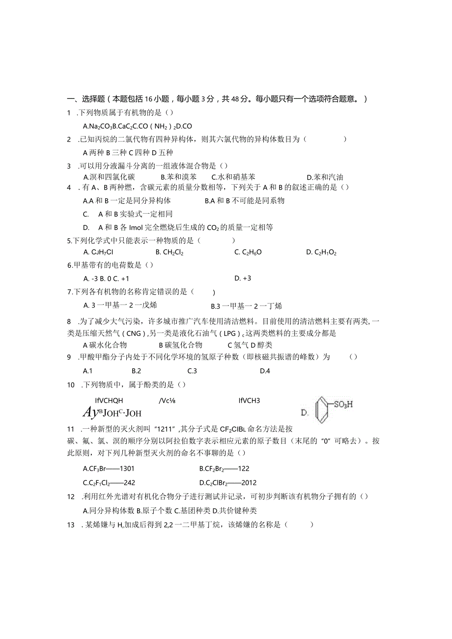 选修五第1章《认识有机化合物》单元测试1.docx_第1页