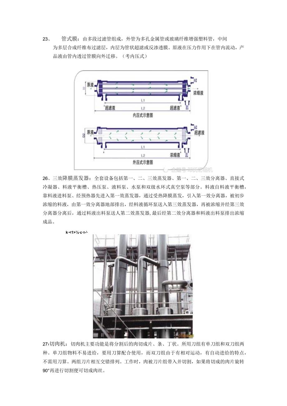 食品机械与设备.docx_第2页