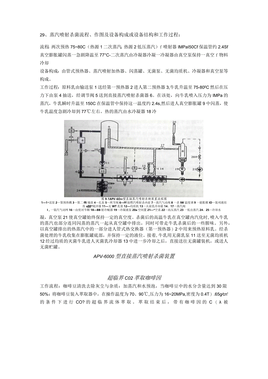 食品机械与设备.docx_第3页