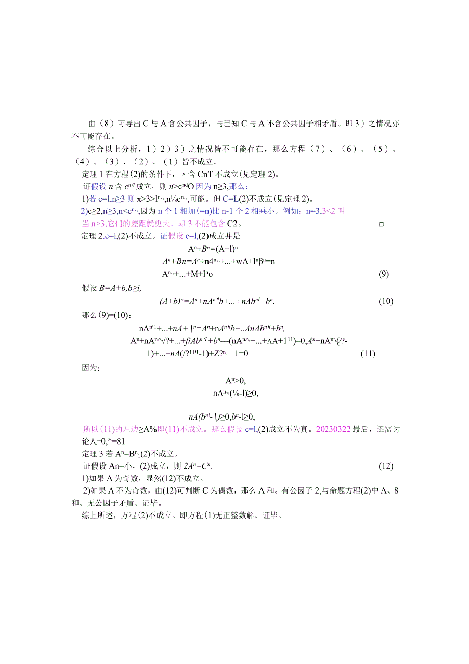 费马大定理的第2个证明.docx_第2页