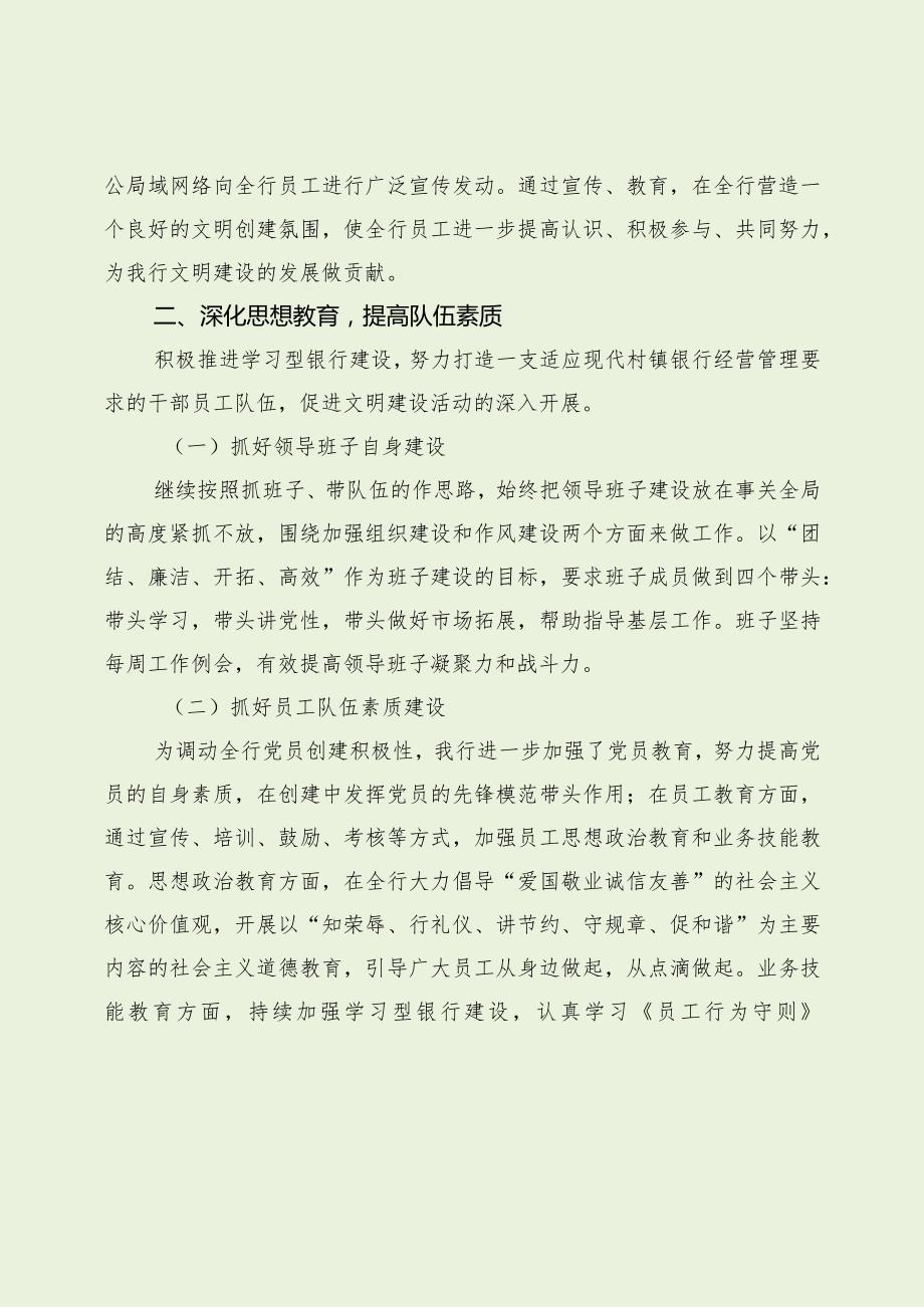 银行文明单位创建工作方案（最新分享）.docx_第2页