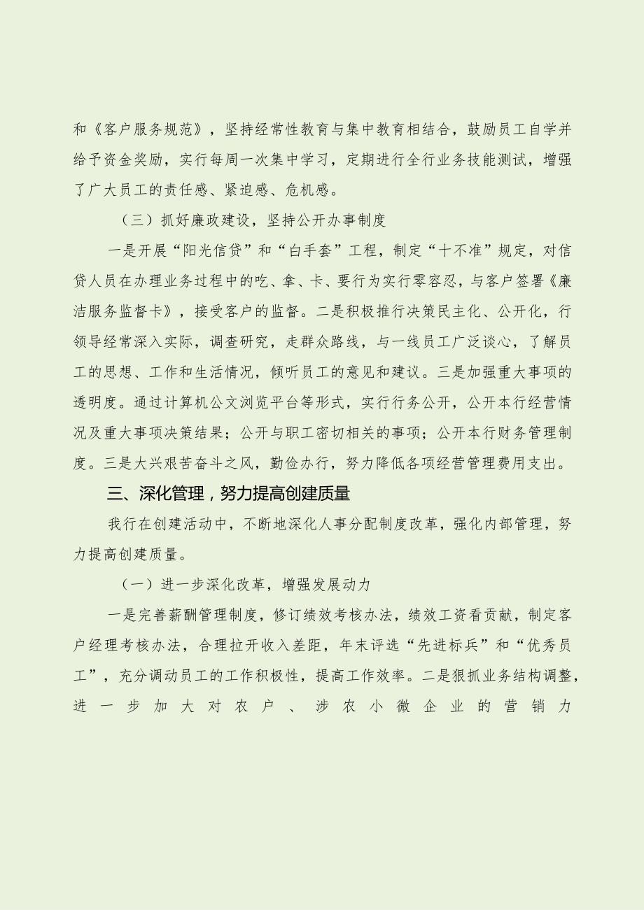 银行文明单位创建工作方案（最新分享）.docx_第3页