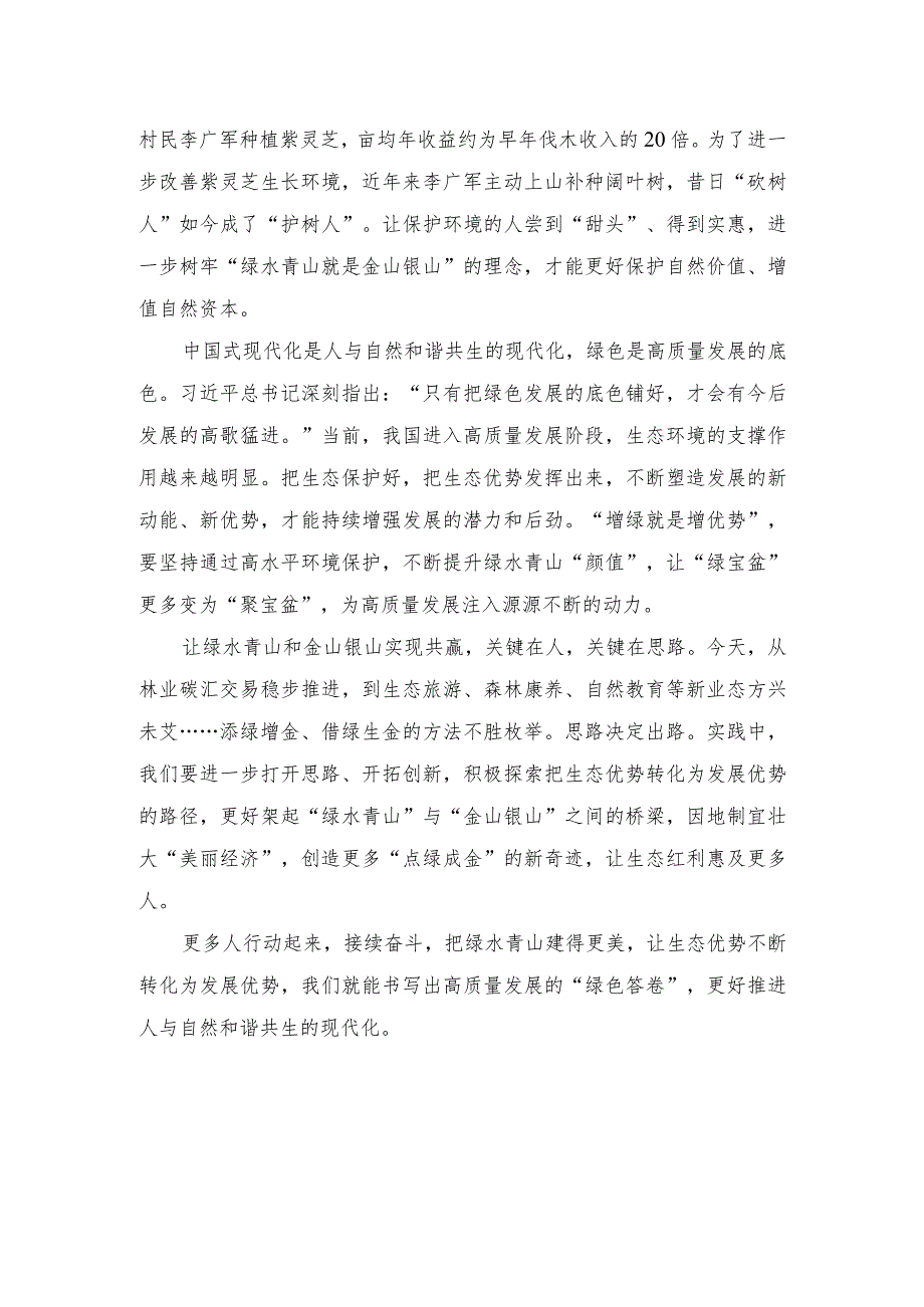 （2篇）2023年学习贯彻在广西考察重要讲话心得体会.docx_第2页