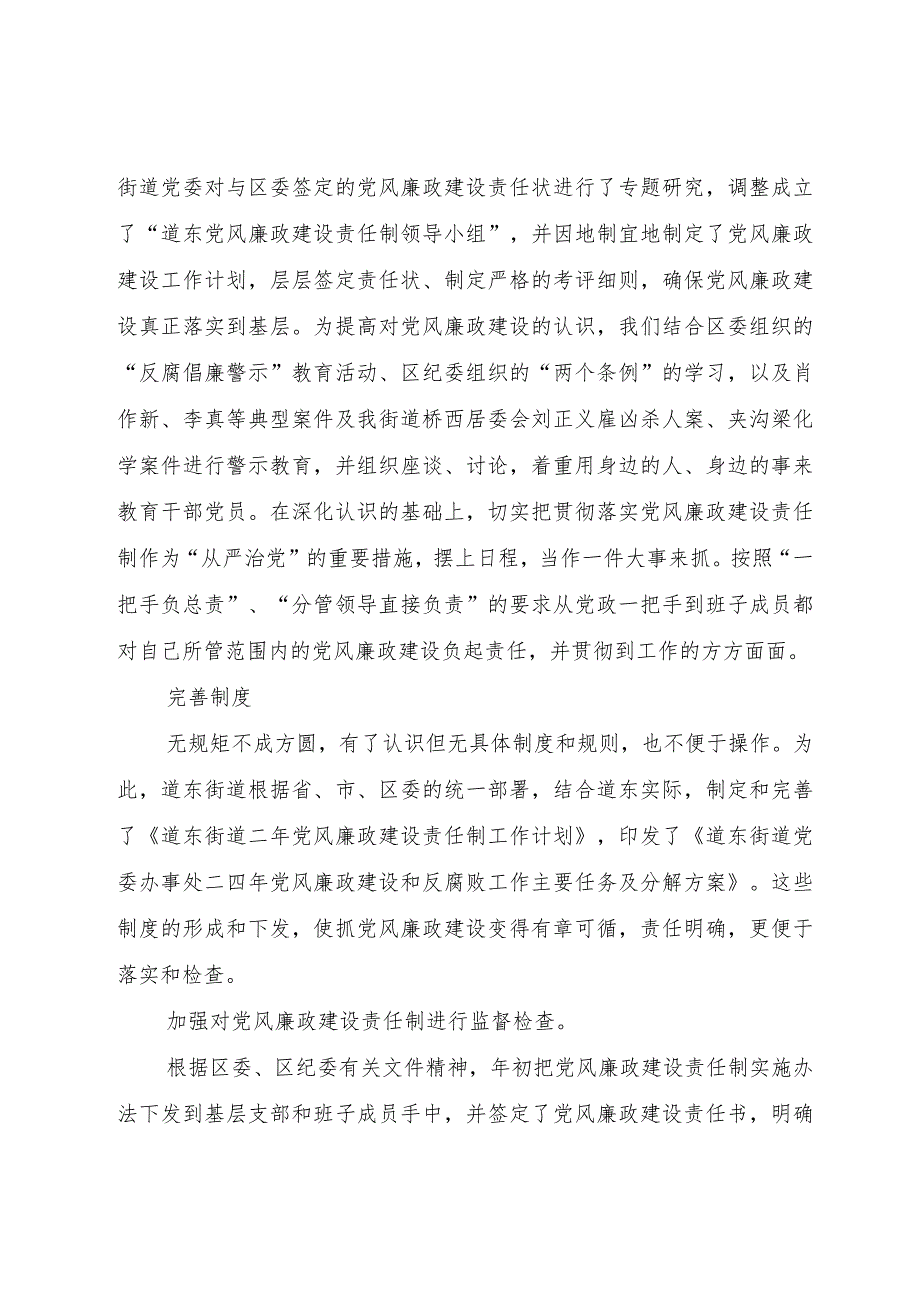 （街道）某党风廉政建设工作总结.docx_第2页