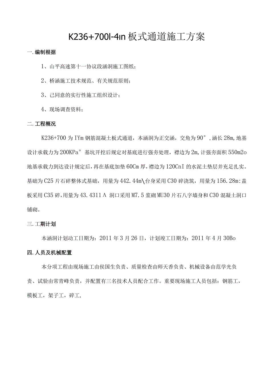 通道施工的建议设计.docx_第1页