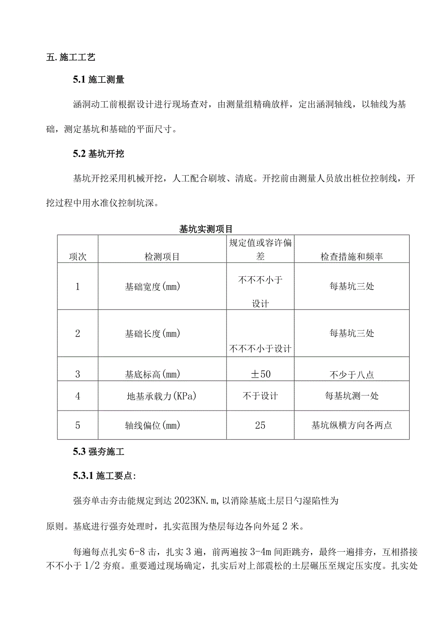 通道施工的建议设计.docx_第3页