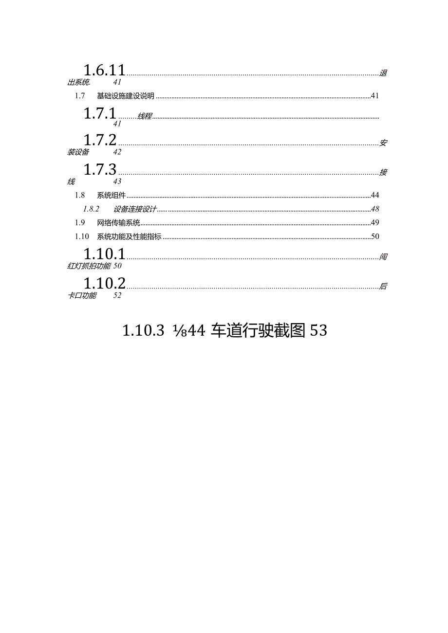 高清电子警察与卡口系统技术设计方案.docx_第2页