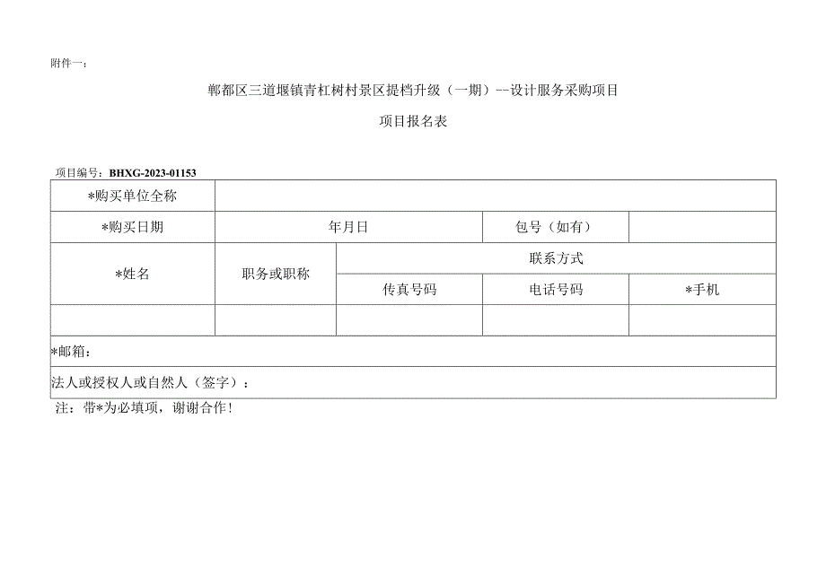 购买资格预审文件（招标文件）登记表.docx_第1页