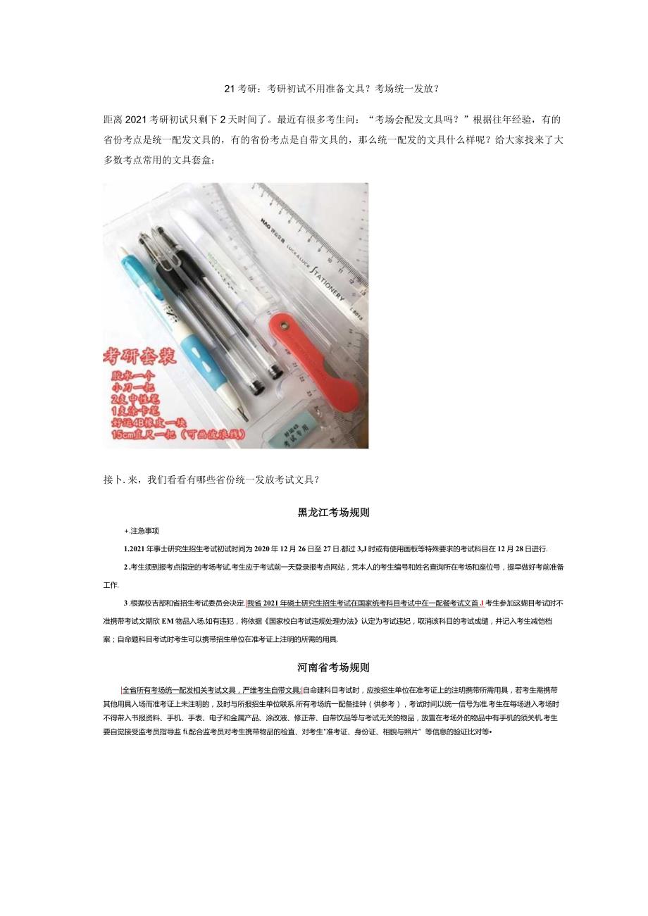 （3）21考研：考研初试不用准备文具？考场统一发放？.docx_第1页