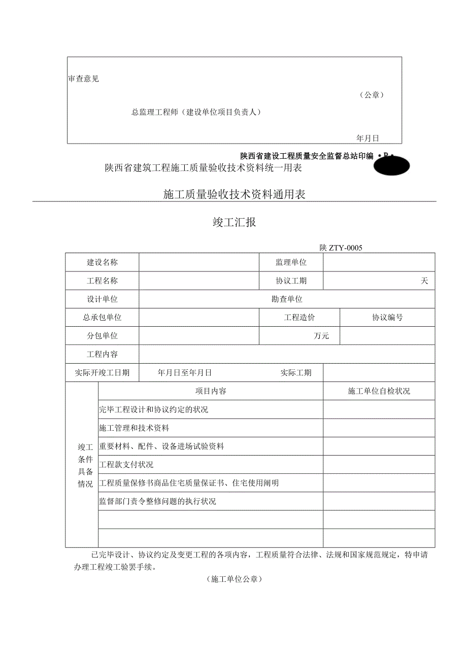 陕西省建筑施工质量验收B表.docx_第3页