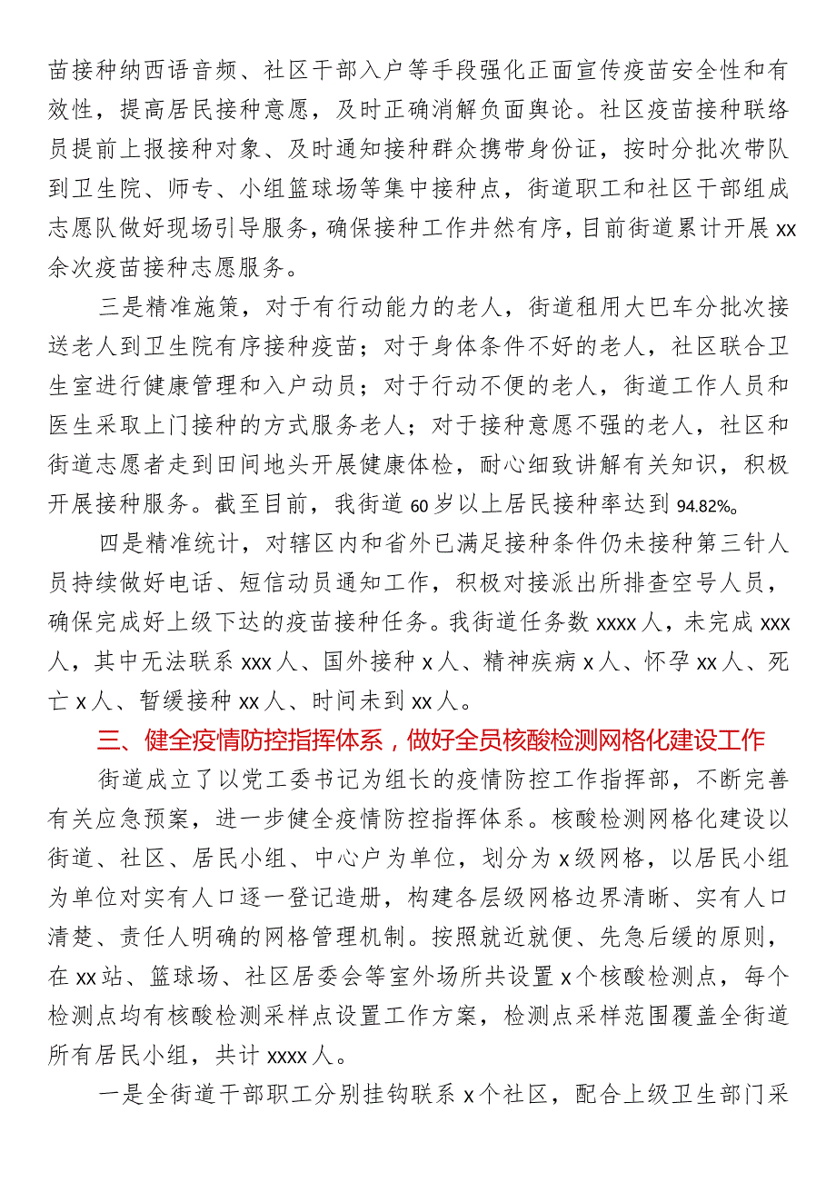 （高质量全面）街道关于疫情防控工作落实情况报告.docx_第2页