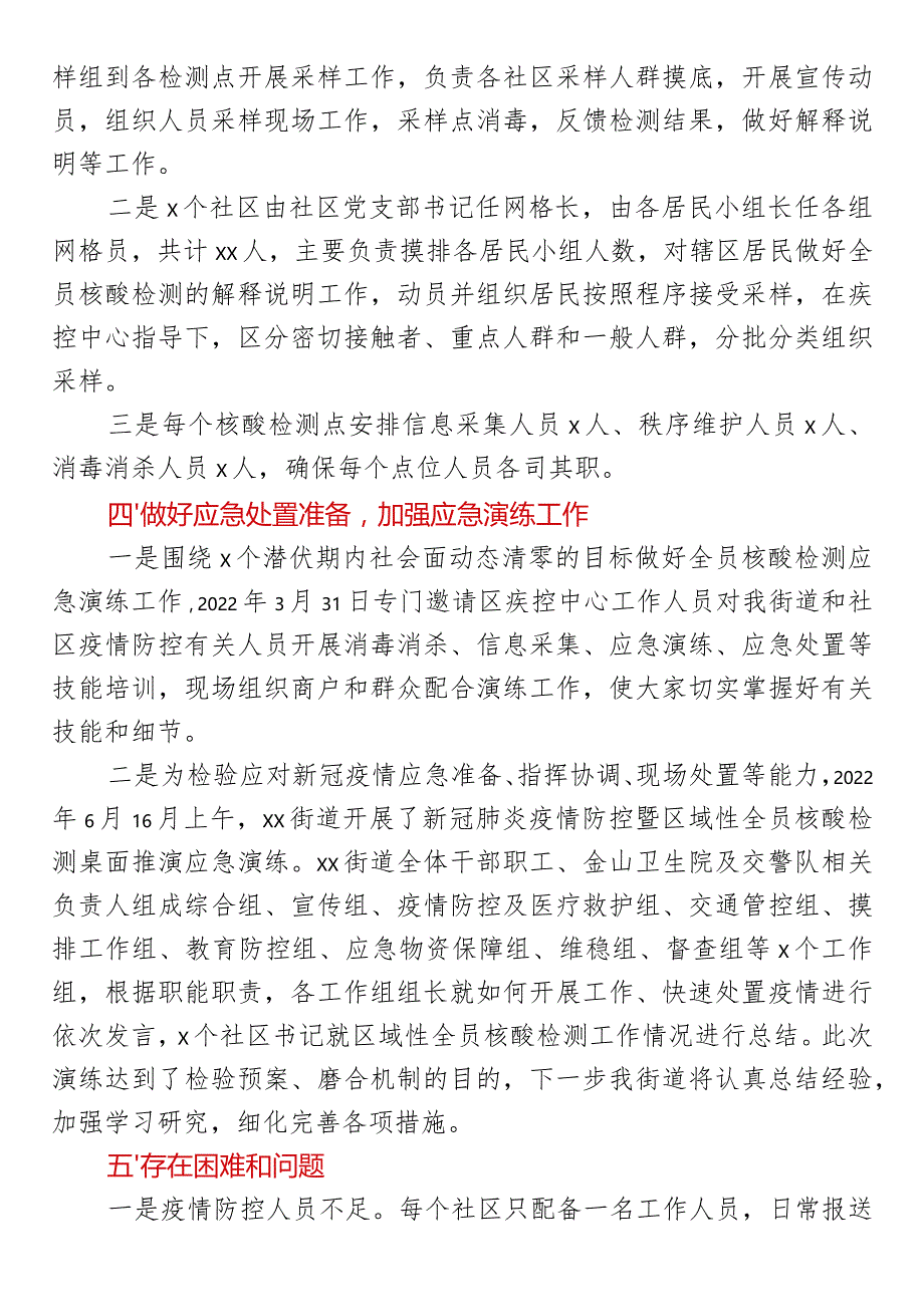 （高质量全面）街道关于疫情防控工作落实情况报告.docx_第3页