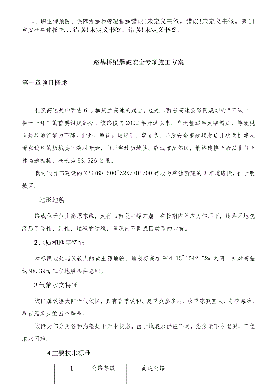 路基桥梁爆破安全专项施工方案.docx_第3页