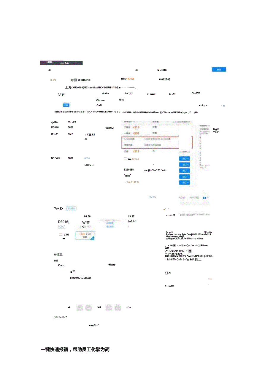 金融行业差旅出行管理方案.docx_第2页