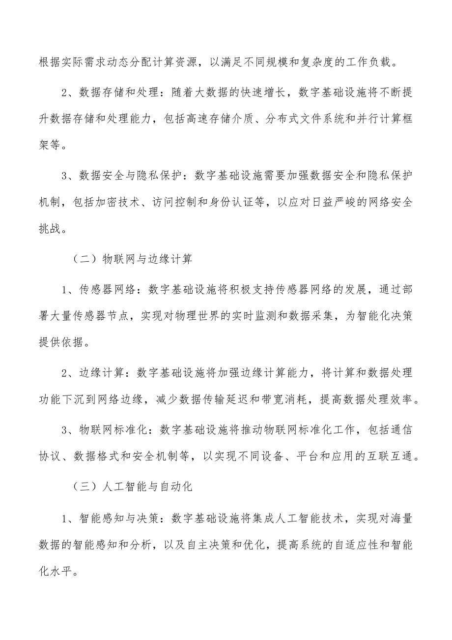 部署车联网基础设施实施方案.docx_第2页