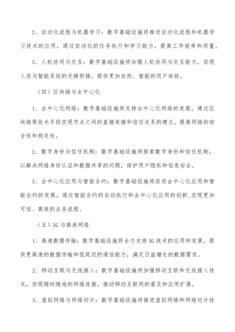 部署车联网基础设施实施方案.docx_第3页