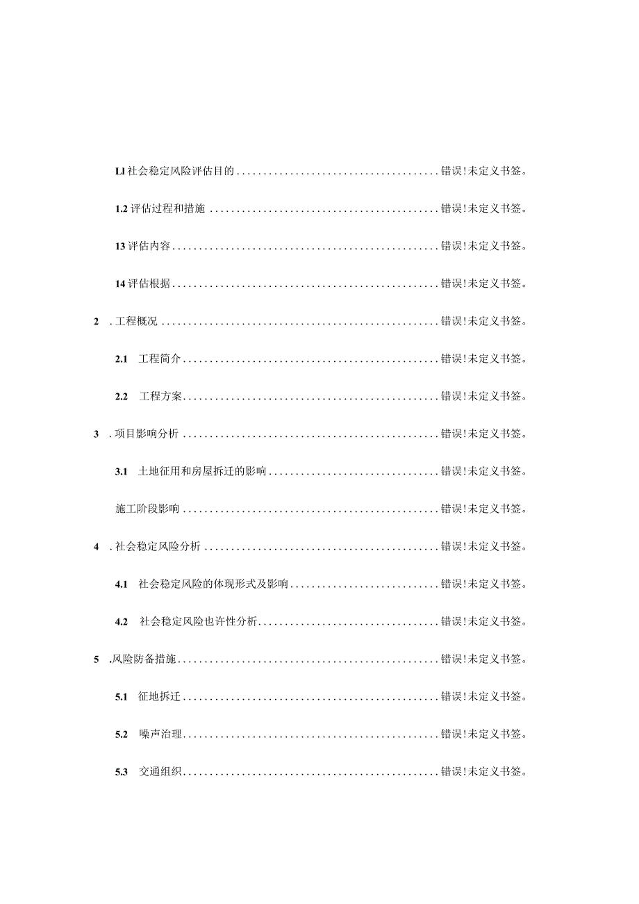 风险评估报告：县域社会稳定考察分析.docx_第3页