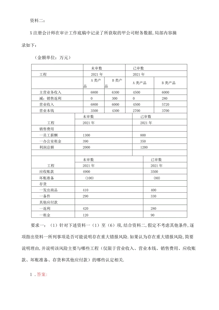 风险评价案例汇总.docx_第2页