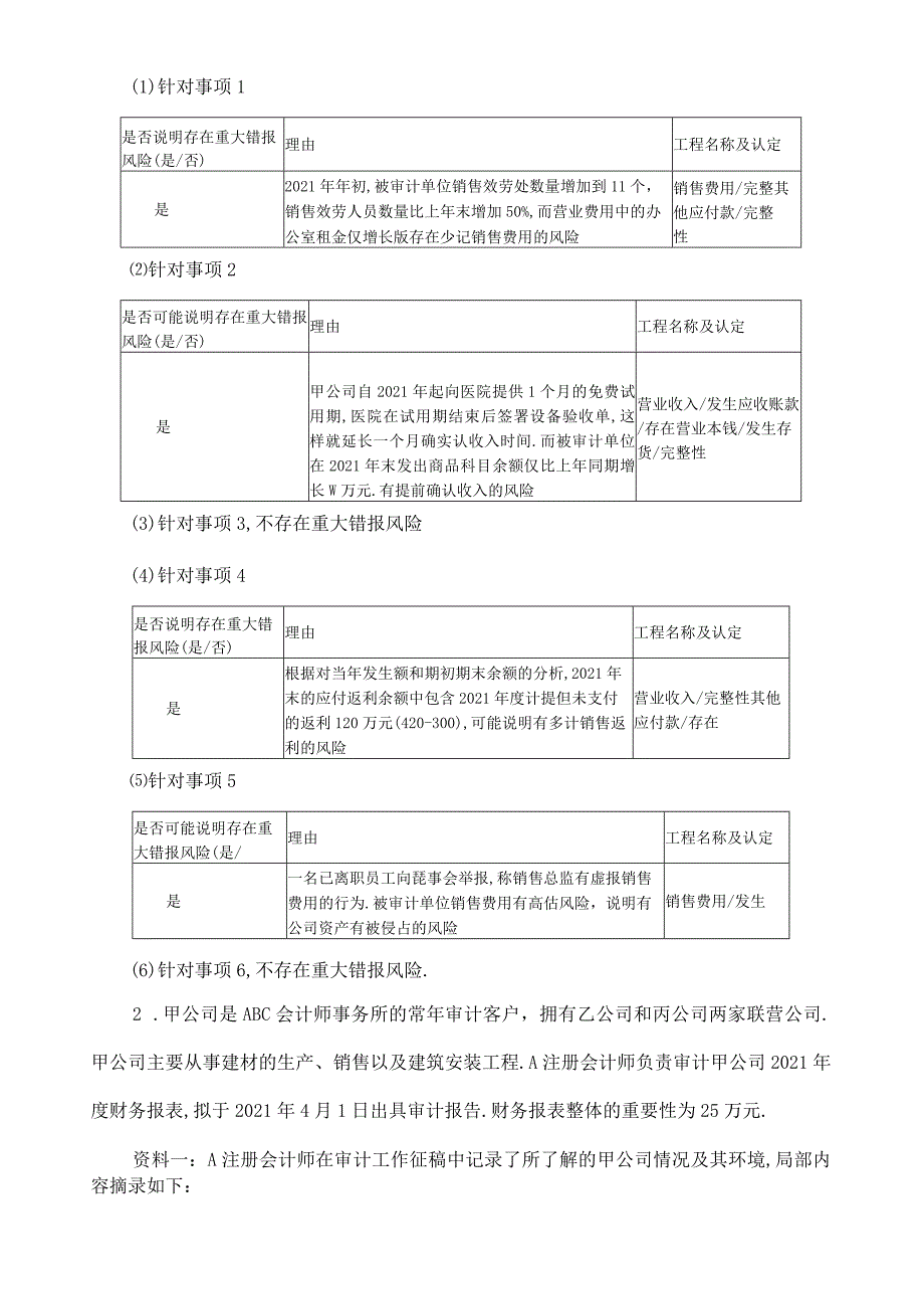 风险评价案例汇总.docx_第3页