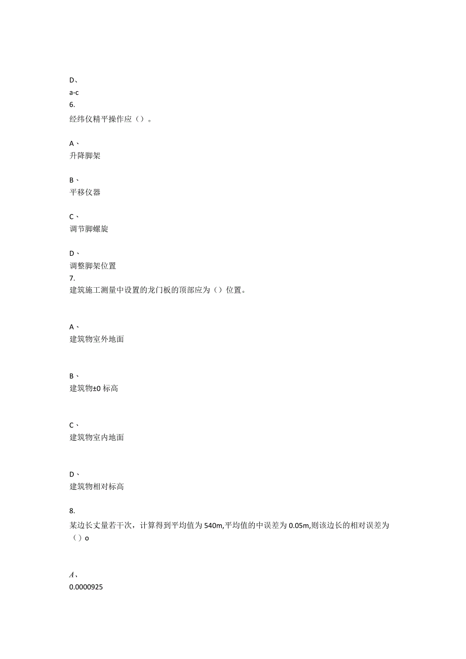 重庆大学2021年秋季学期课程作业《土木工程测量》.docx_第3页