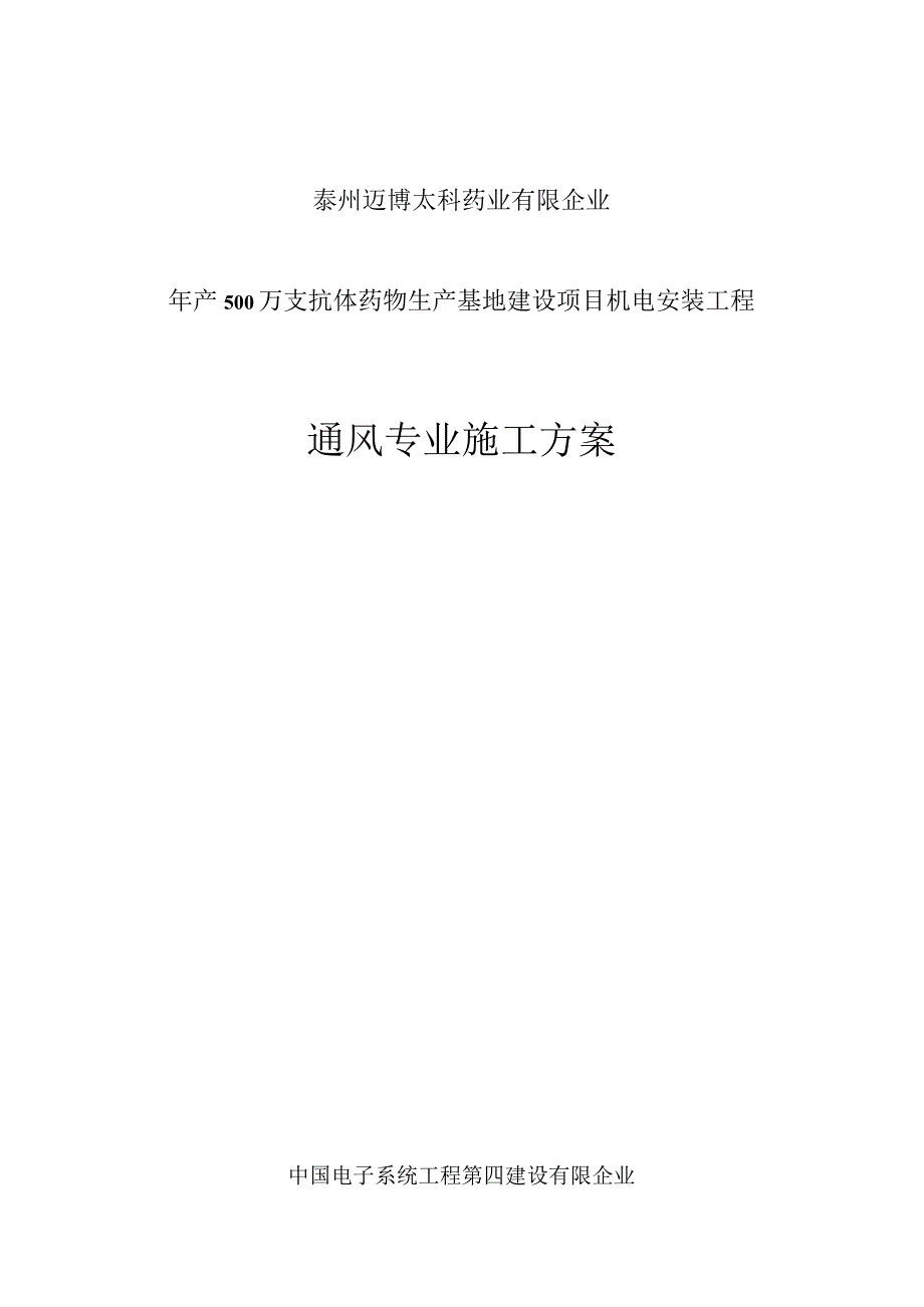 通风施工方案解析.docx_第1页