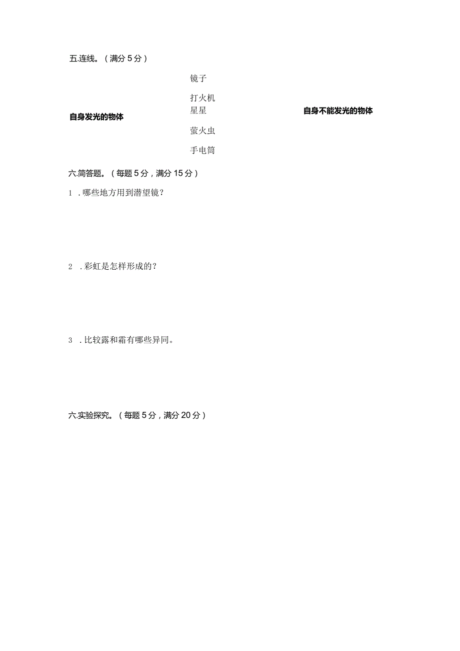 青岛版科学（2017）五年级上册期中测试卷含答案解析.docx_第3页