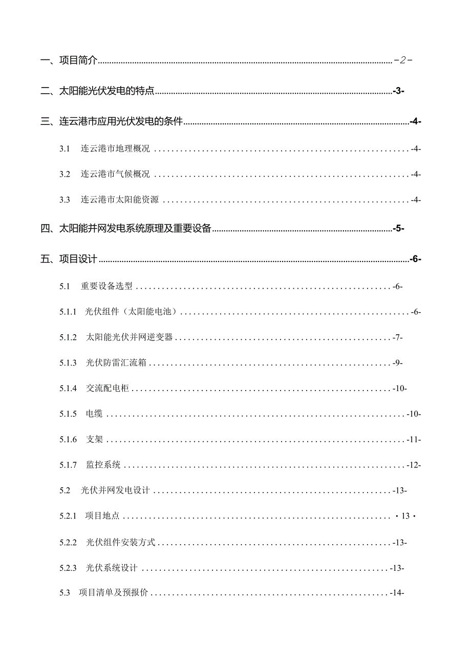 超市屋顶光伏发电系统的设计策略.docx_第2页