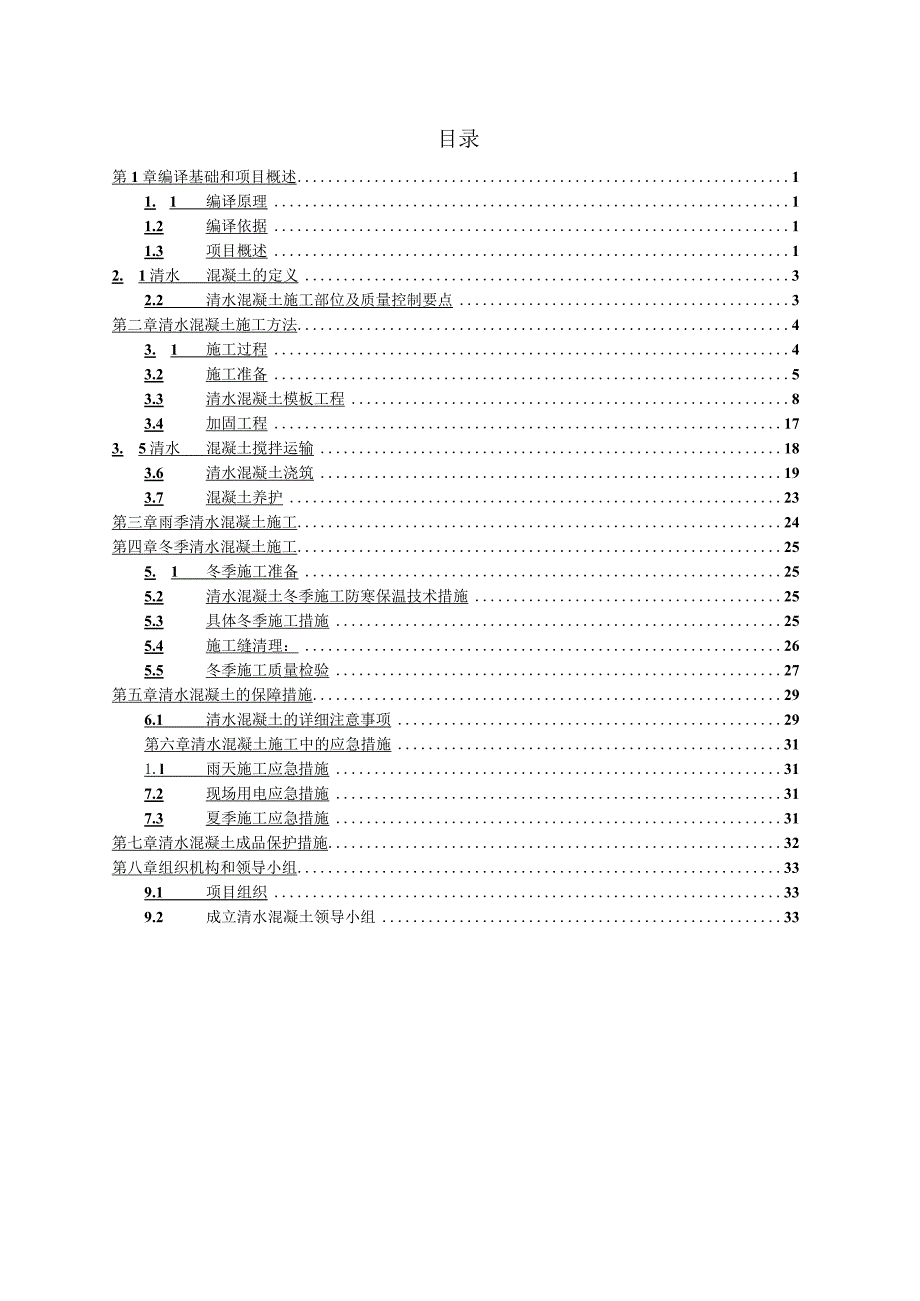 高速公路工程清水混凝土施工方案.docx_第2页