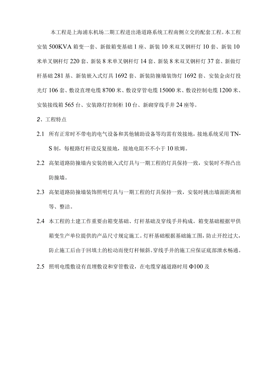 道路照明系统施工方案.docx_第2页