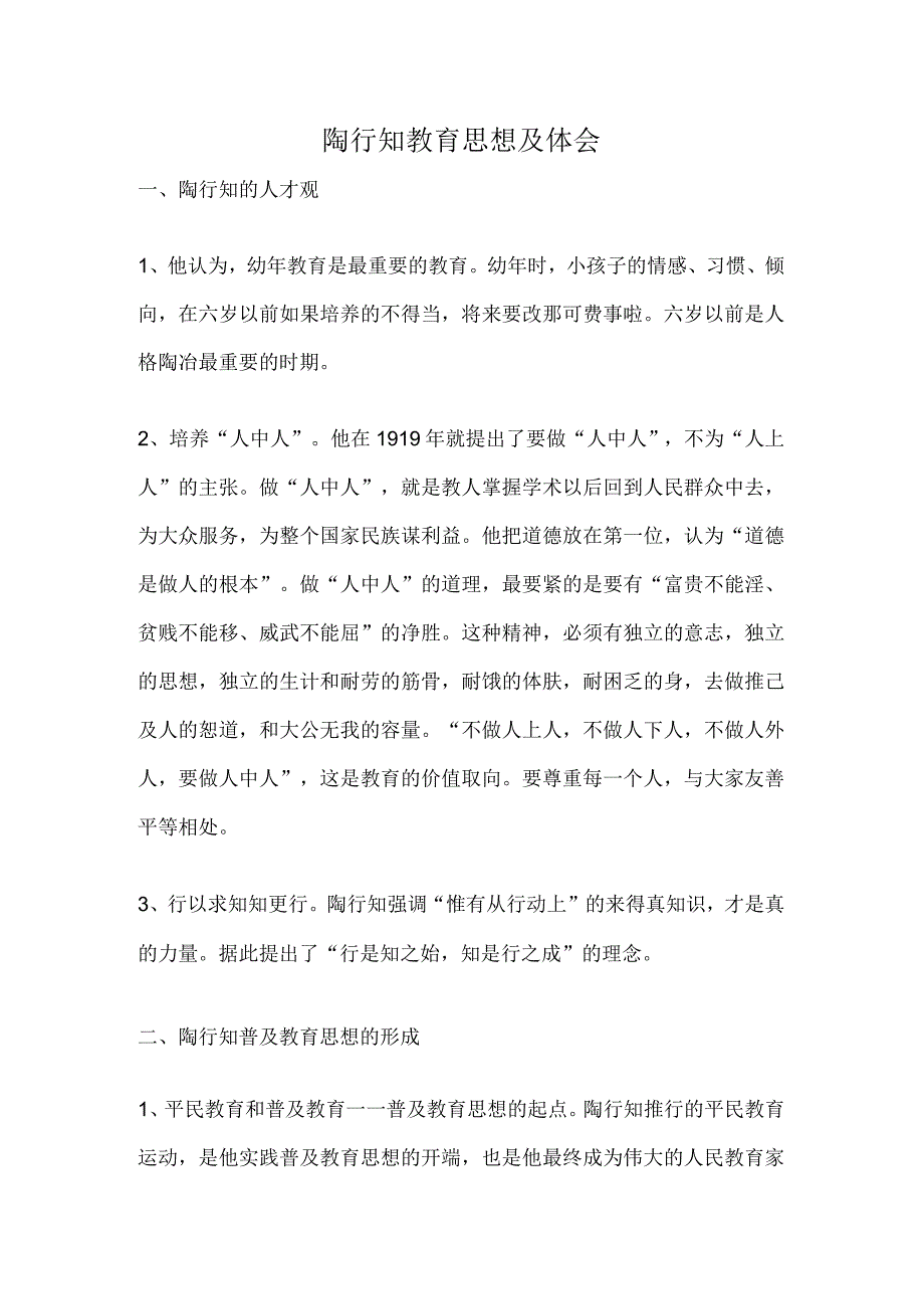 陶行知教育思想及体会.docx_第1页