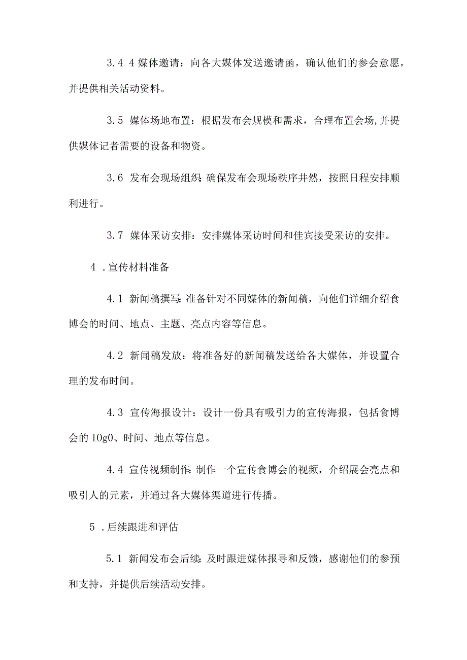 食博会新闻发布会策划方案.docx_第2页