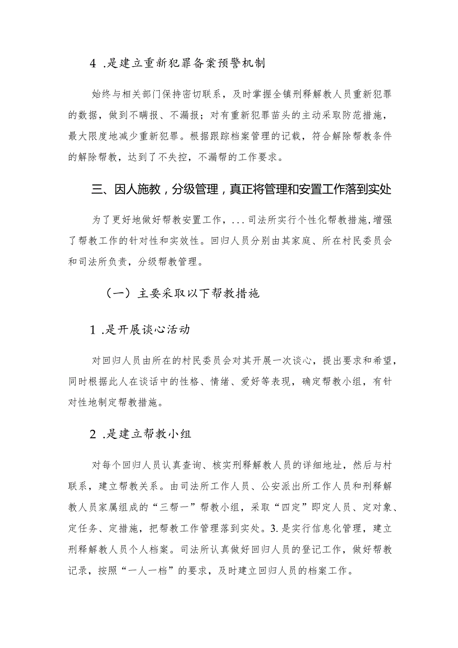 镇司法所2022年安置帮教工作汇报.docx_第3页