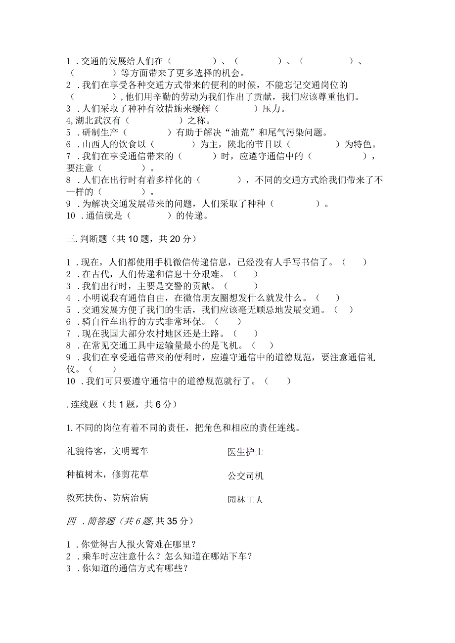 部编版三年级下册道德与法治第四单元《多样的交通和通信》测试卷含答案【典型题】.docx_第3页