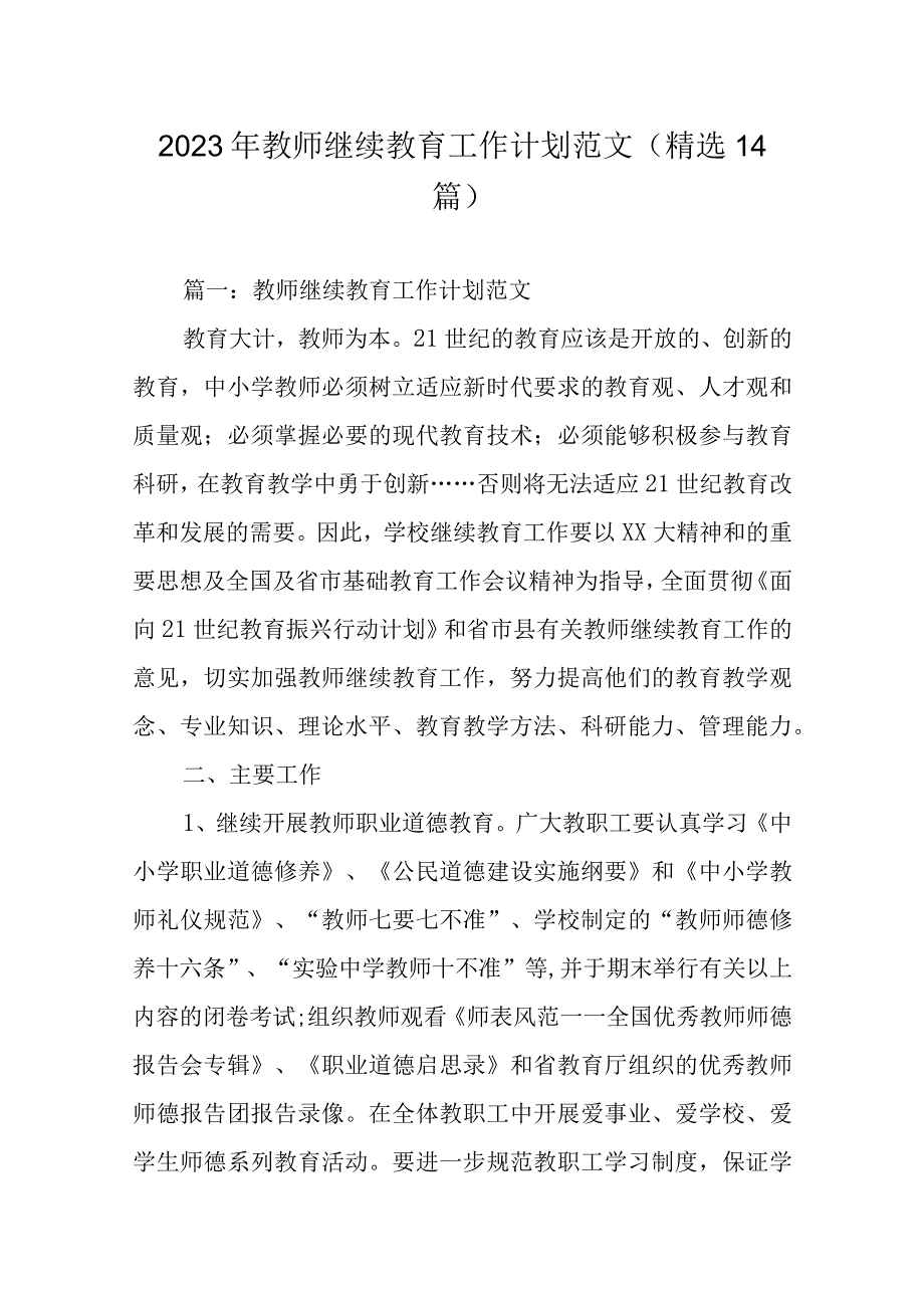 道德操守方面存在的问题及整改措施2.docx_第1页