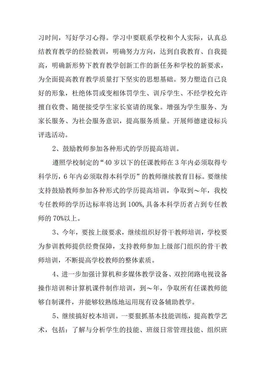 道德操守方面存在的问题及整改措施2.docx_第2页