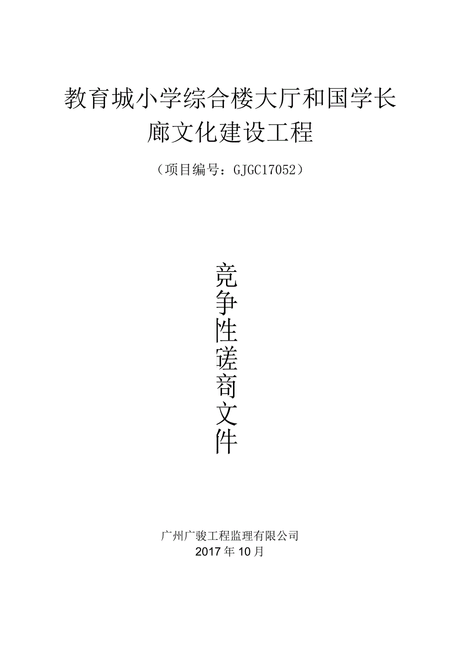 采购文件确认表.docx_第1页