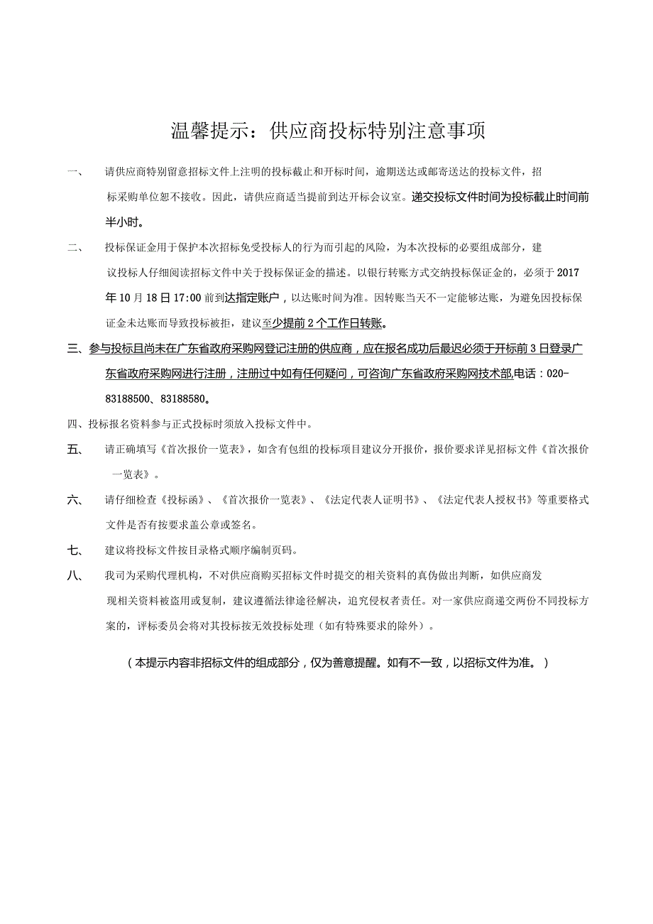 采购文件确认表.docx_第2页