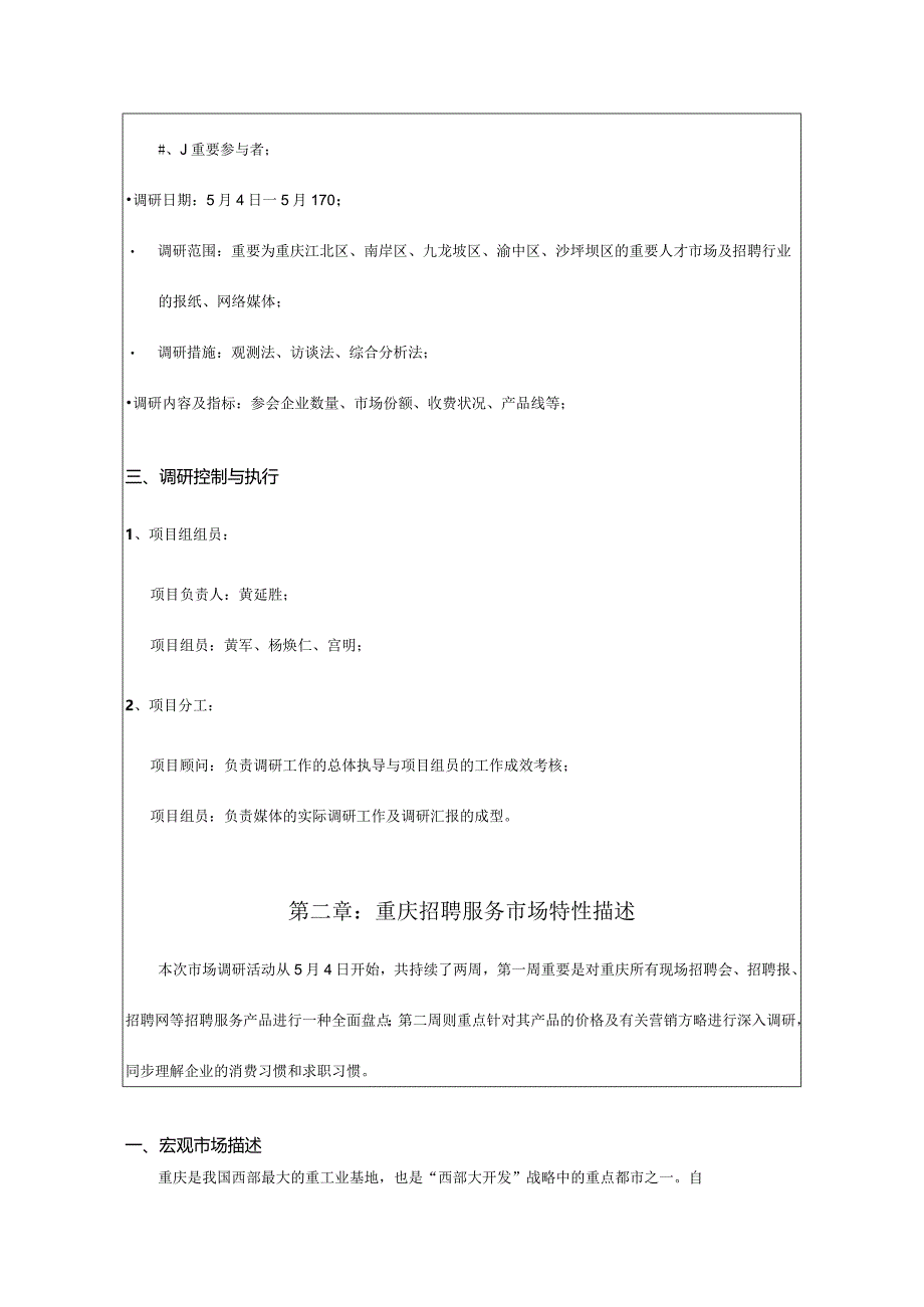 重庆市场招聘服务行业调研报告.docx_第2页