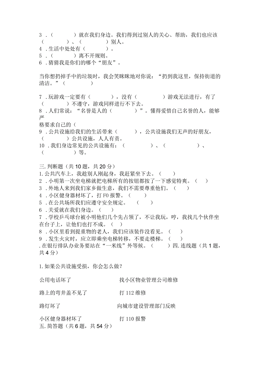 部编版三年级下册道德与法治第三单元《我们的公共生活》测试卷及答案【名师系列】.docx_第3页